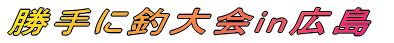 ����ɒޑ��in�L�� 