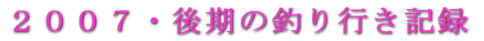 �Q�O�O�V�E�O���̒ނ�s���L�^ 